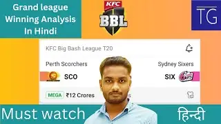 How to win Mega GL 1st rank in Hindi | SCO VS SIX BBL