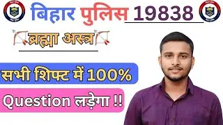 Bihar police 19838. Brahma weapon. #biharpolice #bihar