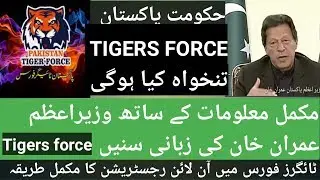 Corona relief tiger force how to join online||how to join tiger force||tiger force join krny tarika