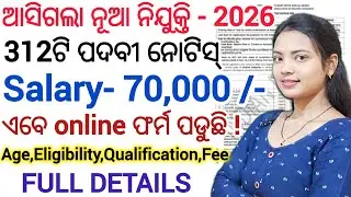 ଆସିଗଲା ନୂଆ ନିଯୁକ୍ତି - 2026 ll 18 to 40 years / Both Male & Female ll Latest gkvt job vacancy details