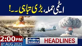 80th Anniversary of Atomic Bombing of 𝐇𝐢𝐫𝐨𝐬𝐡𝐢𝐦𝐚, 𝐉𝐚𝐩𝐚𝐧 | 2 PM News Headlines | 6 Aug 2025 | SAMAA TV