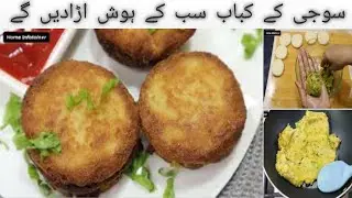 Suji aur aloo ke cutlets, how to make potato semolina cutlets