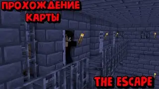 THE ESCAPE minecraft прохождение карты