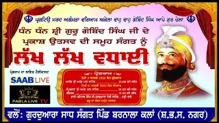 Live Parkash Purab I Sri Guru Gobind Singh Ji , Pind Barnala , nawanshare , Saab Live 95924-35446