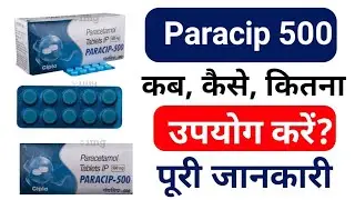 Paracip 500 tablet use / Paracip 500 tablet kis kaam aati hai / Paracip 500 tablet use in hindi