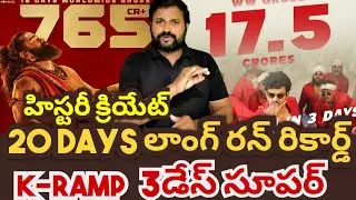 Kantara chapter1 20 days collection || K-Ramp 3 days collection || Rishab Shetty