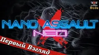 Nano Assault NEO X - ПЕРВЫЙ ВЗГЛЯД ОТ EGD