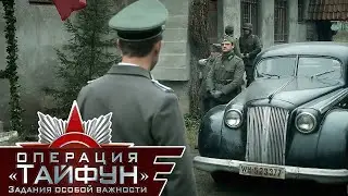 СУРОВЫЙ ВОЕННЫЙ ФИЛЬМ! Задания Особой Важности. Операция Тайфун | Все Серии Подряд