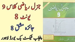 General Math Class 9 Chapter 8 Review Exercise 8 | Class 9 Arts Maths Chapter 8