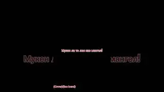 Leo bend/kali venchalica Tekst/karakoe лео бенд/кали венчалица Текст/каракое.
