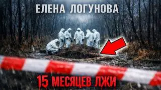 ЕЛЕНА ЛОГУНОВА: Страшная правда - Она не вышла из дома