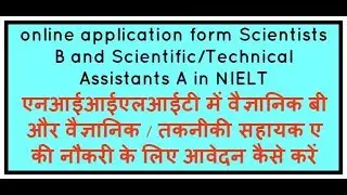 [Hindi - हिन्दी ] NIELIT Recruitment 2017 Scientist-&lsquo;B&rsquo;Scientific/Technical Assistant &lsquo;A&rsquo;
