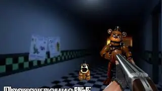 Новая рубрика five nights at friday's по очереди