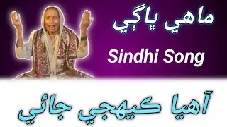 Aahya Kehji Jaayi Sindhi Song Mai Bhagi 