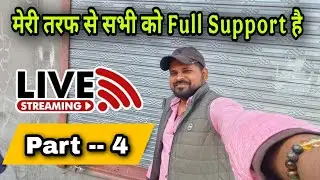 आप सभी का हमारी लाइव में स्वागत है यहां पर ✅फुल सपोर्ट किया जाता है 🫵🏻|  live! Streaming
