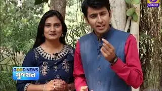Positive stories for better life | GOOD NEWS GUJARAT | EPISODE 73 | Date 17-11-2019