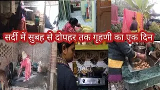 🌄कड़ाके की सर्दी में सुबह से दोपहर तक घर के A to Z सारे काम सर्दी के मौसम का easy और tasty food 🌺