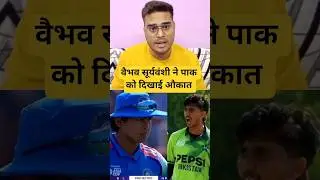 Vaibhav Suryavanshi big fight with Pakistan team #vaibhavsuryavanshi #pcb #cricket #viralvideo