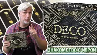 Знакомство с настольной игрой 