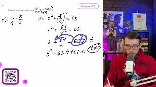 Решите систему уравнений {x^2+y^2=65, xy=8 - №