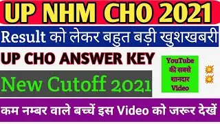 UP NHM CHO RESULT DATE,CHO TODAY LATEST,CHO CUTOFF,CHO EXPECTED CUTOFF2021,CHO MERIT LIST, EXAM 4U