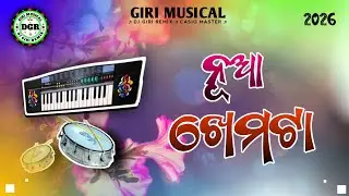 New Khemta Baja 2026_||_Koraputia Casio Music_||_Koraputia Bant Party_||_Dj Giri Remix 