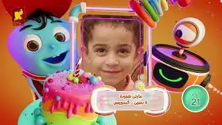 koogi birthday - أعياد ميلاد - شهر يناير 2026 - مجموعة رقم 2 يوم 21 يناير