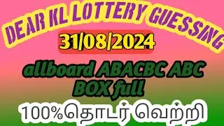 1.pm 3.pm 6.pm 8.pm [31/08/2024] dear lottery guessing #karala #dear 100%தொடர் வெற்றி