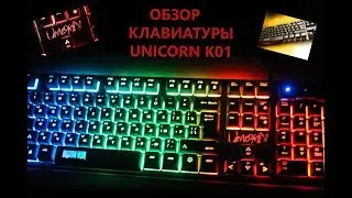 Клавиатура Qomo Dragon War Unicorn K01