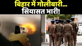 Begusarai से लेकर Bettiah तक, 24 घंटे में 5 Murder से दहला Bihar | Bihar Crime