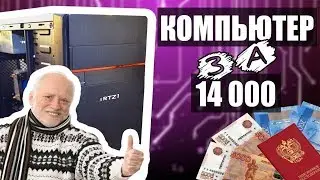 СБОРКА ПК ЗА 14000 В 2019 для продажи на Avito / ROAD TO THE 1000$