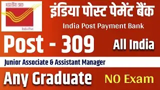IPPB vacancy 2025 notification | new post office vacancy 2025 | required govt job today |