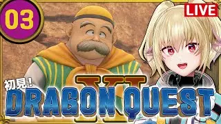【DQ11S】03過ぎ去りし時を求めて【カスガ/VTuber】