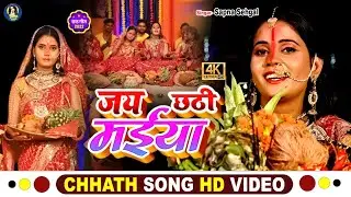 जय छठी मईया  | #Sapna sehgal New Chhath Geet Video |Jay Chhati Maiya | Chhath Song 2022