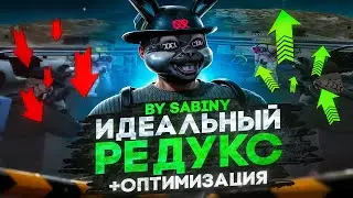 ИДЕАЛЬНЫЙ РЕДУКС ДЛЯ СЛАБЫХ ПК | MAJESTIC RP [ALT:V FIX]