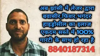 Piles, Fissure, Fistula, Hydrocele, Pilonidal's treatment by laser in Jhansi‪