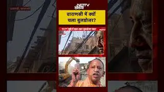 Syed Suhail | Bharat Ki Baat Batata Hoon | CM Yogi: Varanasi में क्यों चला बुलडोजर? | #shorts