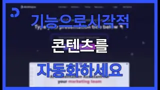 DECKTOPUS AI 기능으로 시각적 콘텐츠를 자동화하세요