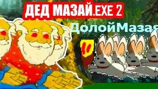 DED MAZAY.EXE 2 - RALLY OF HARES!