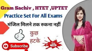 Hindi   I Gram Sachiv, Patwari Exam , Htet , Ctet,  | All Competitive Exams