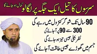 Sarson Ka Tail Aik Jaga Laga Lo Kamal Ho Jaye Ga! Sugar Aur Nazar Ke Liye Hairat Angez Totka