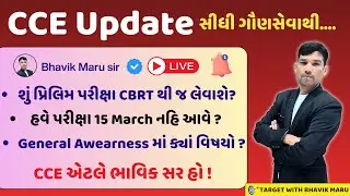 CCE ભરતી ૨૦૨૬ મુન્જવતા પ્રશ્નોના જવાબ - સીધા ગૌણસેવાથી #cce #cce2026 | crack cce with bhavik sir