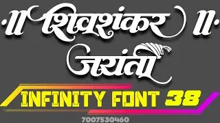Infinity font 38 new trending🔥🔥 download💯💯💯💯💯
