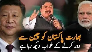 Sheikh Rasheed Today Speech In AJK Message For Modi || Pakilinks News