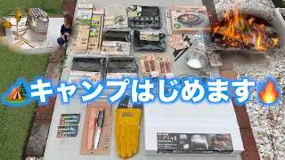 【キャンプ】ユニフレーム薪グリルⅡ　&　ダイソー商品 一気買い