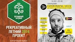 Музыкальный фестиваль Experimental Voice
