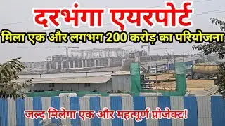 Darbhanga Airport Getting World class makeover with dedicated 4 lane airway with cost of 200cr 