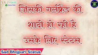 Khun Bhej Di Sad Song Bhojpuri Status || Bhojpuri Whatsapp Status || A.K Present Status ||