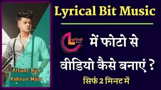 Lyrical Bit Music App Me Photo Se Video Kaise Banaye !! Lyrical Bit Music Me Video Kaise Banaye