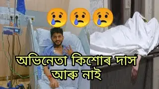 Abhineta Kishor das r mrityu || Sad news😭😭